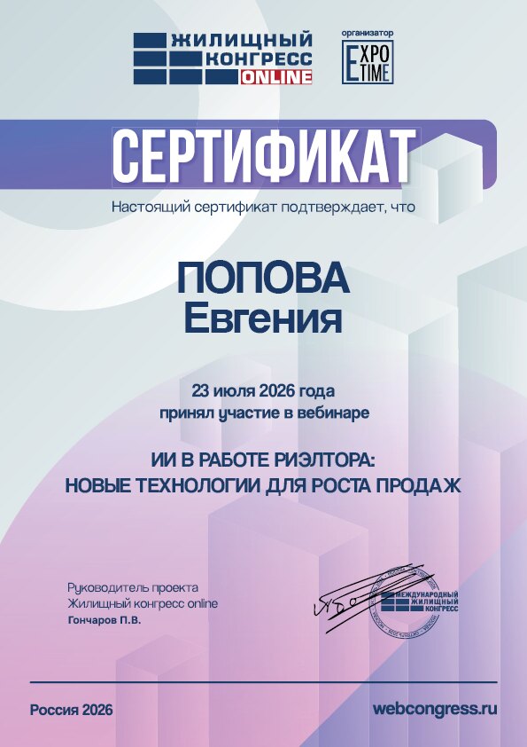 Сертификат ИИ в работе риелтора