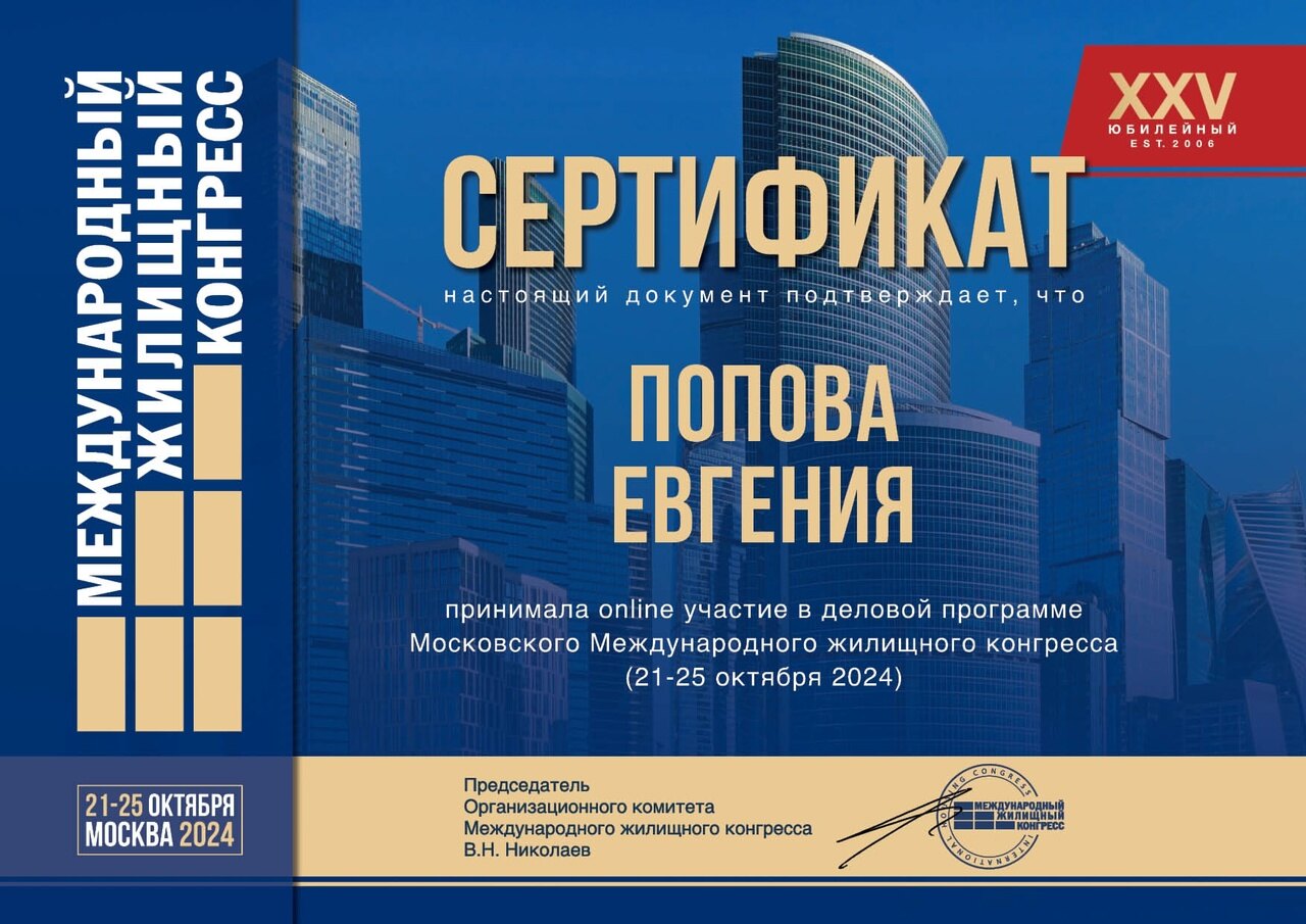 Сертификат конгресса