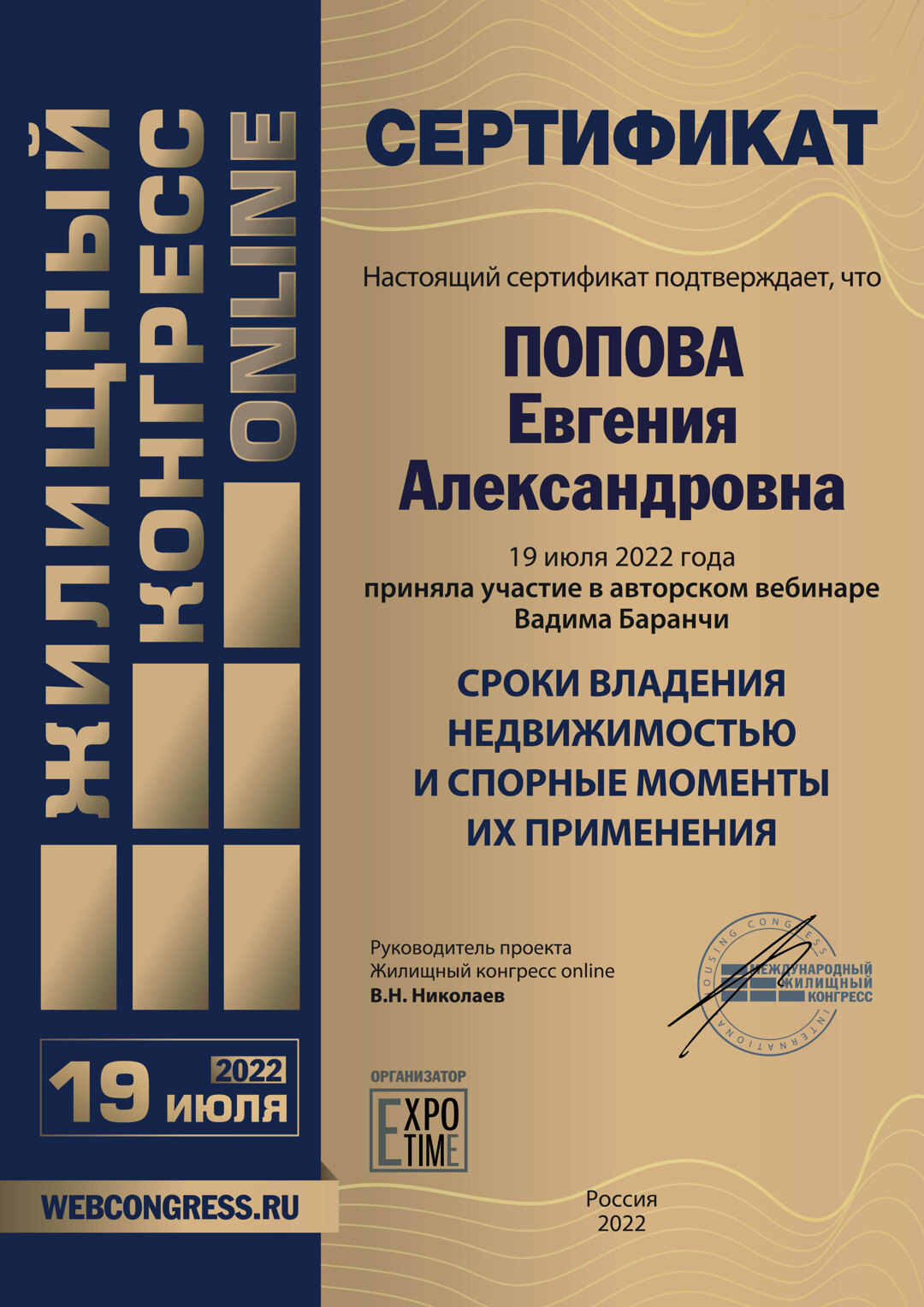 Сертификат по недвижимости
