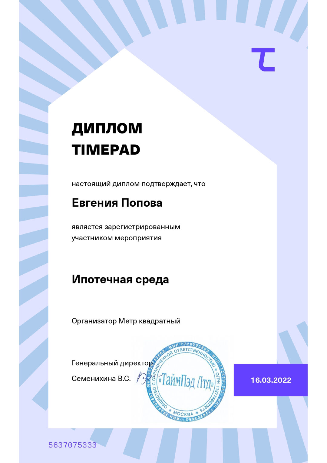 Диплом Ипотечная среда