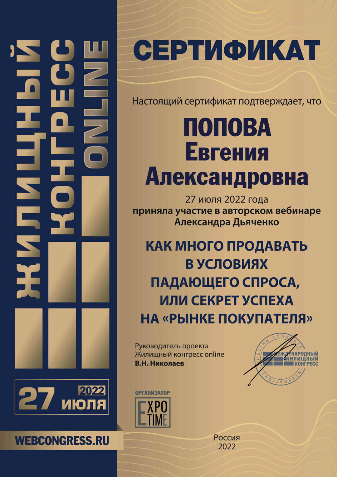 Сертификат по продажам