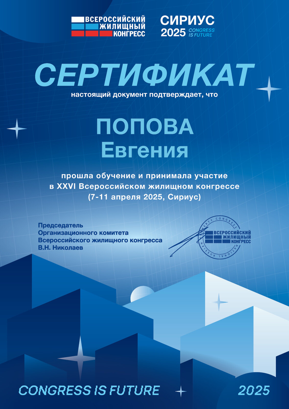 Сертификат конгресса Сириус